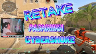 РАЗМИНКА RETAKE РЕЖИМ CS2  MIRAGE  9 YEARS OLD  Am1rHan  PRO PLAYER cs2 m0nesy s1mple csgo [upl. by Homer]