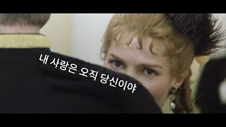 눈 처럼 순수한 가슴시린 사랑이야기명작 로멘스 평점91 러브 오브 시베리아 The Barber Of Siberia [upl. by Sardse35]