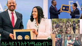 እስክንድር ዘመነ ካሴና መሬ ወዳጆና ሌሎችንም እነ 360 ና ሌሎች ግልብጥ ሚድያዎች እርስ በርስ ሊያጨራርሶአቸው እንደሆነ ሚስረጀው እጃችን ገባ ። [upl. by Max]