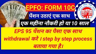 EPS 95 Form 10C  How To Fill PF Form 10 C With Example  10c form for pf withdrawal online [upl. by Melvin123]