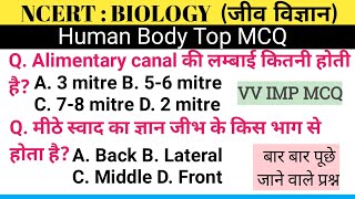 HUMAN BODY MCQ  मनुष्य के शरीर से जुड़े MCQ  human body hindi mcq  human body objective  Biology [upl. by Nosneh]