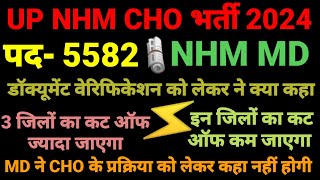 UP NHM CHO Bharti 2024 UP NHM CHO 5582 DVO Date जल्दी देखो  NHM MD CHO Final Update [upl. by Mutua]