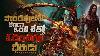 Who Is Ashwathama In Mahabharatham Explained In Telugu [upl. by Aicele548]