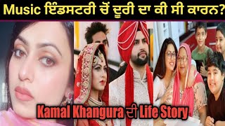 Kamal Khangura Biography ਕਿਉਂ ਰਹੀ punjabi music industry ਤੋਂ ਦੂਰ [upl. by Aneelad]