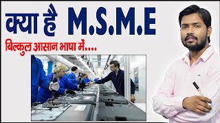 What is MSME [upl. by Ecnatsnoc]