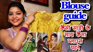 BLOUSE GUIDE कैसी साड़ी के साथ कैसा ब्लाउज पहने  Perfect Design amp Patterns by ABHIKSHA [upl. by Ettennahs]