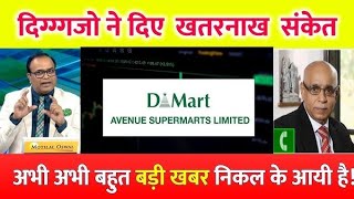 DMart share latest news Anuj SinghalHold or sell Results analysisavenue supermarts share target [upl. by Oiramed]