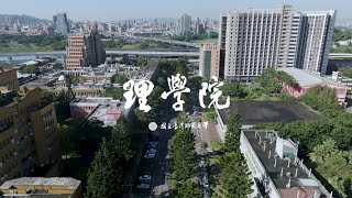 🧪理學院【每一刻，都值得典藏】 臺灣師大 教務處企劃組 [upl. by Aronle]