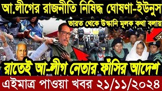 Ajker Bangla Khobor 20 Nov 2024  Bangladesh Letest News  Somoy Sangbad News  Bangla News Today [upl. by Veda574]