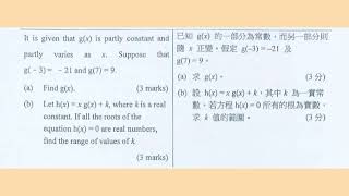 2024 DSE Maths LQ Q10 [upl. by Sewel]