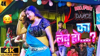 Ka Lebu Ho arkestra dance 2024  का लेबु हो  4k arkestra video  new bhojpuri arkestra 2024 💃 [upl. by Egiap318]