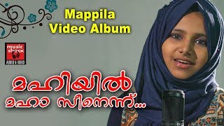 Mappila Hits of Rahana  Mappilapattukal  Malayalam Mappila Album  Superhit Mappila Songs [upl. by Anael698]