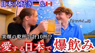 日本の居酒屋で笑顔に！アニメが大好きな二人と爆飲みしました！【外国人の反応】 [upl. by Ahsin679]