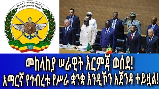 Ethiopia Esat Amharic News Feb 16 2024 [upl. by Norramic]