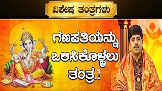 Significance of Karya Siddhi Vinayaka Yantra  Special Tantric Remedies by Dr VinayYogi Guruji [upl. by Towne]