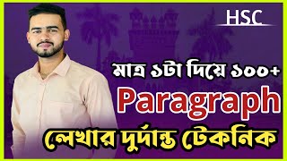 মাত্র ১টা দিয়ে ১০০ Paragraph লেখার দুর্দান্ত টেকনিক [upl. by Longmire]