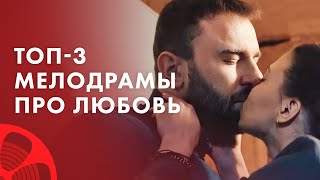 Как в жизни Мелодрамы с жизненным сюжетом Новые сериалы 2023 – Новинки кино [upl. by Kacey]