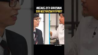 에드워드리가 만든 불고기치즈버거의 가격은 얼마 culinaryclasswars 흑백요리사 에드워드리 유퀴즈온더블럭 [upl. by Arabella63]