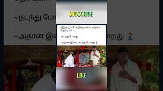 funny memes tamil shorts viralshorts funnymemes trendingshorts [upl. by Aennyl]