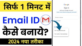 Emai Id Kaise BanayeGmail Account Kaise BanayeHow To Create Gmail Id [upl. by Naol467]