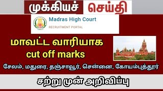 V52  MHC cut off marks 2024  Medras High Court result 2024mhcexam [upl. by Prosperus871]