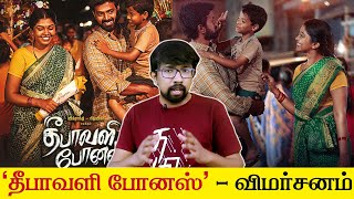 தீபாவளி போனஸ் திரைப்பட விமர்சனம்  Deepavali Bonus Tamil Movie Review  Vikranth Riythvika [upl. by Aloek539]