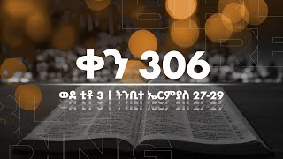 ቀን 306  ጥቅምት 22 የአንድ አመት የመጽሐፍ ቅዱስ ንባብ  Day 305  Nov 1  One year bible reading plan [upl. by Zed833]