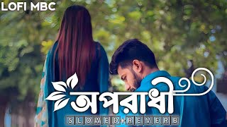 Oporadhi  অপরাধী  Arman Alif  Slowed  Rever  Bengla New Lofi Song New Tik Tok Song lofi [upl. by Schramke95]