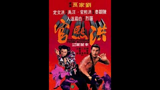 Executioners From Shaolin trailer 1977 [upl. by Trixi]