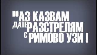 Pavell amp Venci Venc  Ядрена Поезия Lyric Video [upl. by Nollahp]