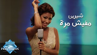 Sherine  Mafish Marra Music Video  شيرين  مفيش مرة فيديو كليب [upl. by Yecak]