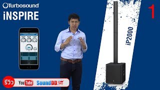 รีวิว TURBOSOUND iP2000 ลำโพงคอลัมน์  ความกะทัดรัดที่หลอกสายตาคุณ Part 1 [upl. by Delanie]