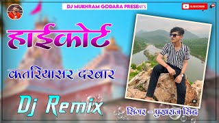 Maharo High Court Katriyasar Darbaar Dj Remix Song  Jasnath Ji New Song 2024  Pukhraj Siddh [upl. by Lleumas]