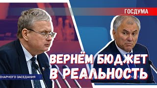 Суровое выступление Делягина с трибуны Госдумы встретило поддержку Володина [upl. by Morna982]