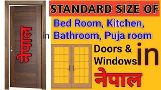 Standard Size Of Rooms Doors amp Windows in Nepal  नेपालमा प्रयोग हुने झेयाल ढोका कोठा को Size [upl. by Earas]