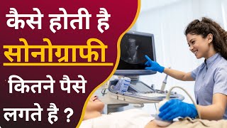 sonography kaise hoti hai  sonography price [upl. by Ppilihp]