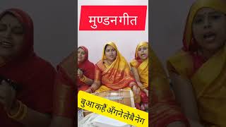 SARIKA SHUKLA sarikashukla mundangeet  bhojpurisohar sohar avdhigeet [upl. by Nalek]