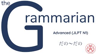 the Grammarian だの〜だの Advanced Japanese GrammarJLPT N1 japanese learnjapanese [upl. by Yniffit]