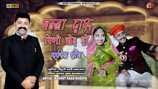 राठौड़ी राजा महफ़िल में बिराजे  new marwadi song  new Rajasthani song [upl. by Leimaj]