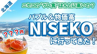 Prices are high and Japanese people cannot go to Niseko SKI RESORT with subtitles [upl. by Woodring]