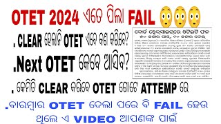 OTET CLEAR ହେଲାନି କଣ କାରିବେ। NEXT OTET କେବେ ଆସିବ। ଗୋଟେ ATTEMPT RE କେମିତି OTET CLEAR କରିବେotet [upl. by Evilc134]