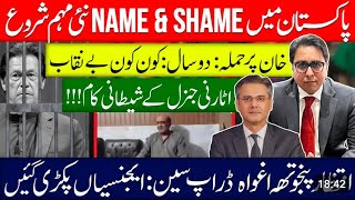 Name and shame new campaign started in Pakistan Attorney Generals diabolical work [upl. by Jaclin]