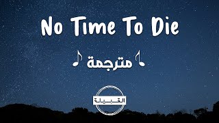 Billie Eilish  No Time To Die مترجمة [upl. by Alsworth435]