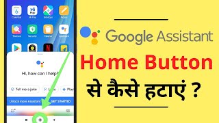 How To Remove Google Assistant From Home Button  Home Button Se Google Assistant Kaise Band Kare [upl. by Eisej]