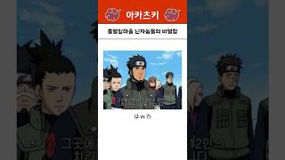 졸렬잎마을 닌자놈들의 전투 방법 [upl. by Cand]