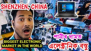 পানীৰ দামত Electronic বস্তুExplore Biggest Electronic market in the World Shenzhen China Bhukhan [upl. by Enaitsirhc210]