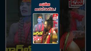 అఘోరిని అందుకే వదిలేసా   Shiva Rudra Swamy Sensational Comments  Point Blank TV [upl. by Ronoh]