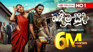 Piyath Rajapakse  Bandimu Suda බඳිමු සුදා  Lassanama Leli Official Music Video [upl. by Yblok850]