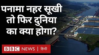 Panama Canal  वैश्विक अर्थव्यवस्था की रीढ़ में से एक पनामा नहर का पानी सूखने वाला है BBC Hindi [upl. by Slyke]