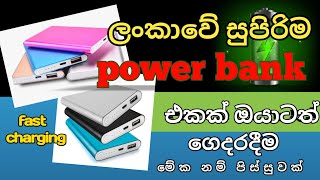 how to creat a high capacity power bank at home Sinhala 2024new BCtechAcademy power bank [upl. by Goeselt905]